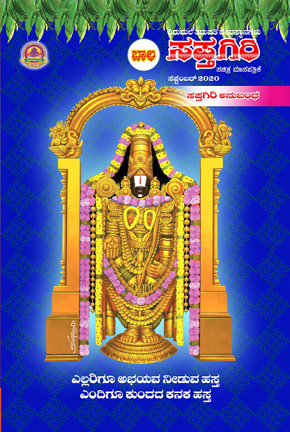 Bala  Sapthagiri Kannada  September-2020
